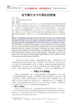 论平衡计分卡中国化困境