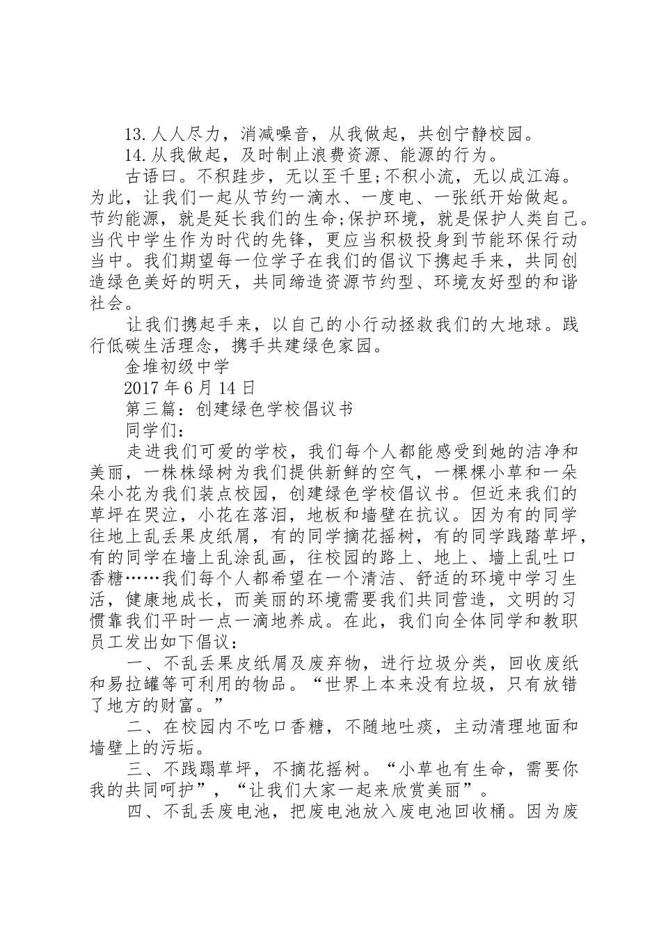 创建绿色机关倡议书范文_第3页