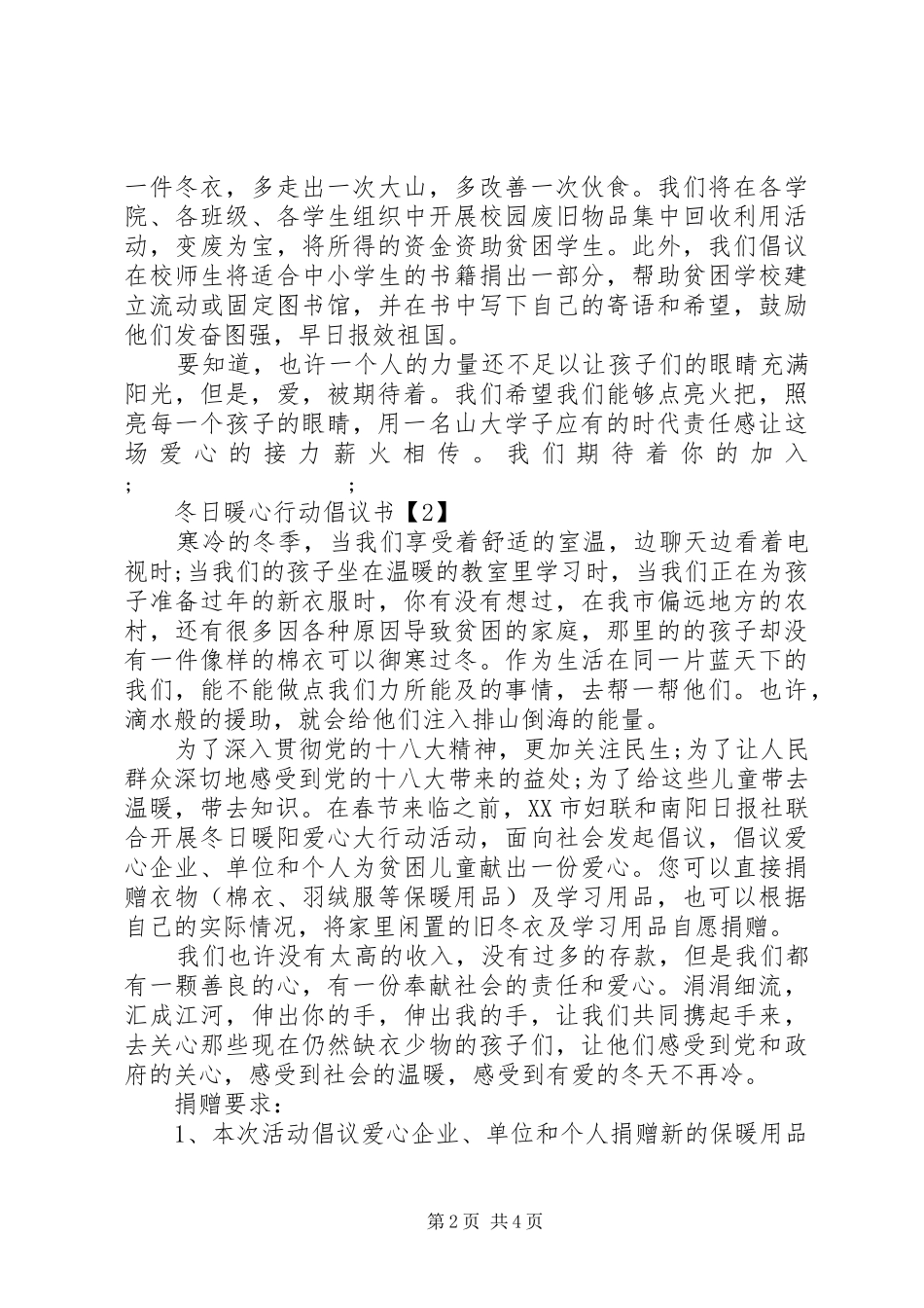 冬日暖心行动倡议书范文_第2页
