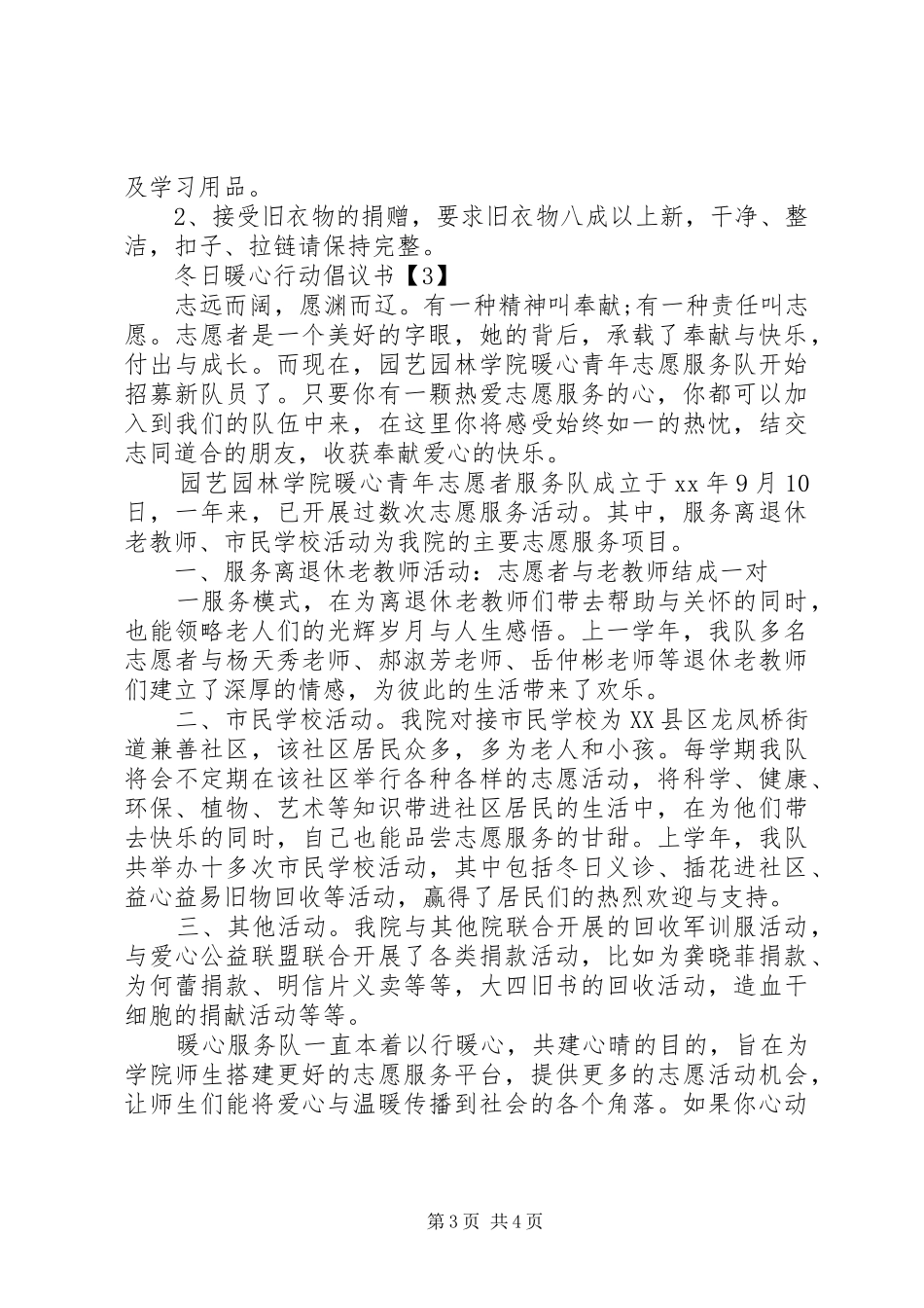 冬日暖心行动倡议书范文_第3页