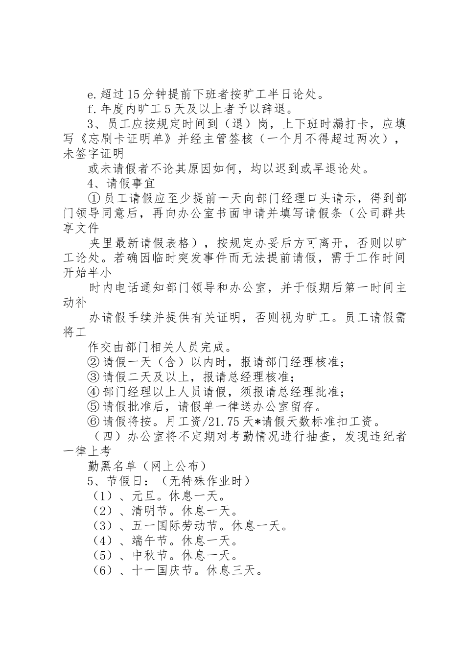 日常行政管理规章制度 _第2页