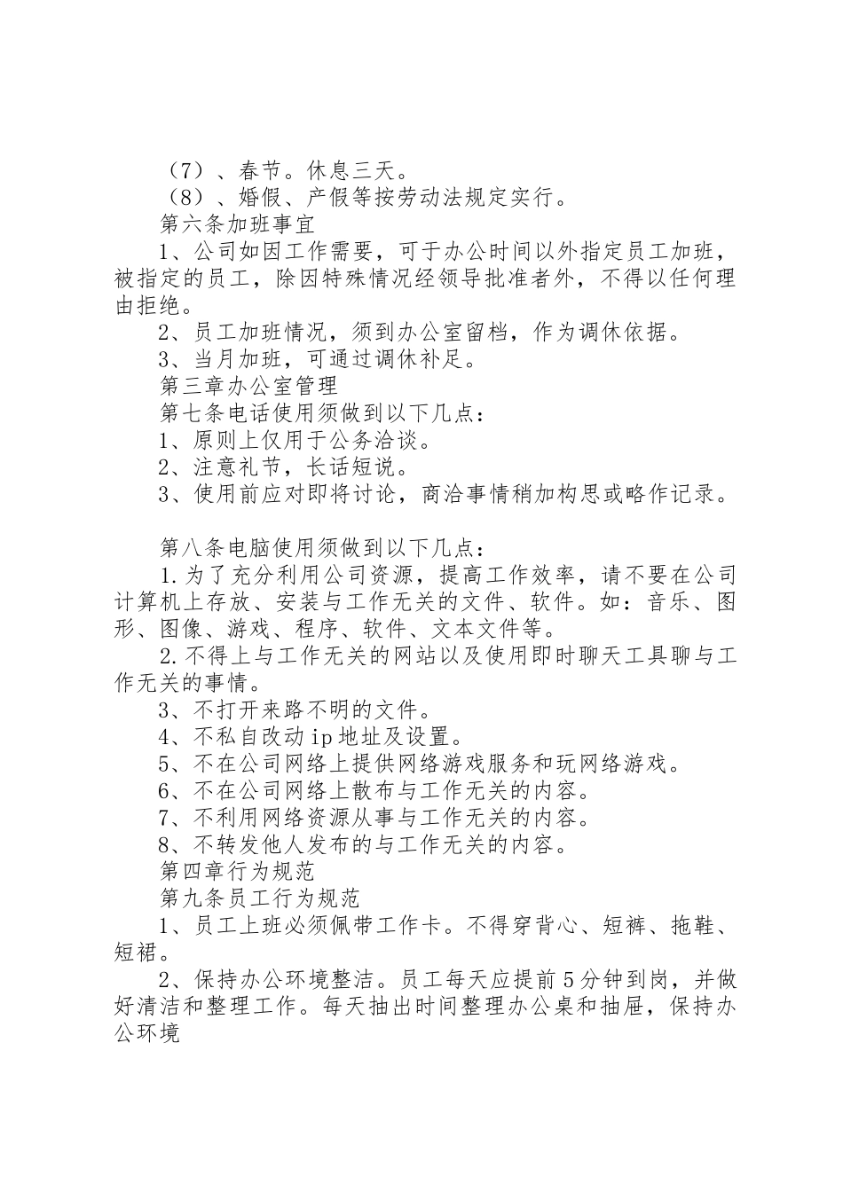 日常行政管理规章制度 _第3页