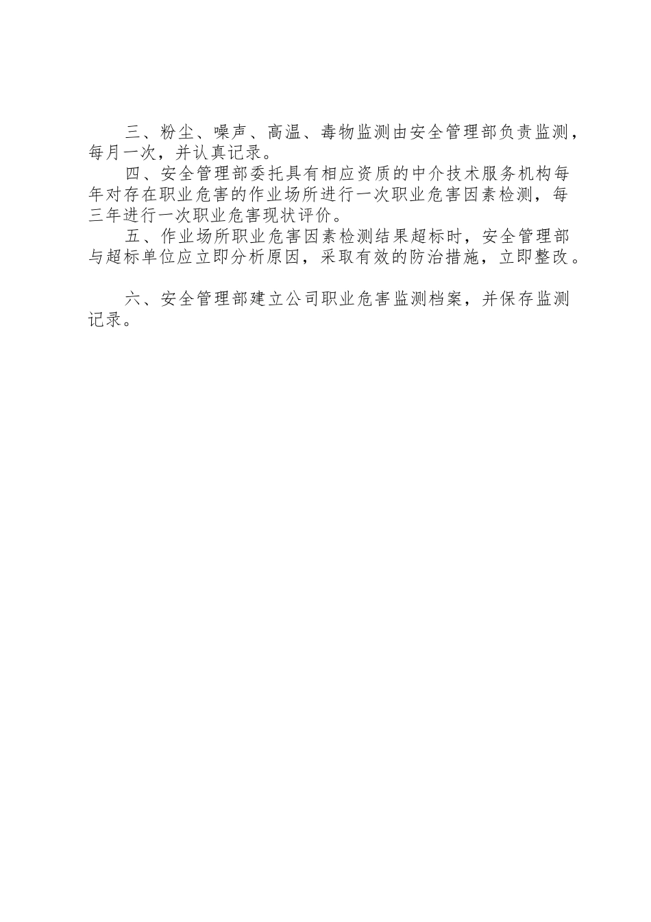 职业病危害监测及评价管理规章制度细则_第2页