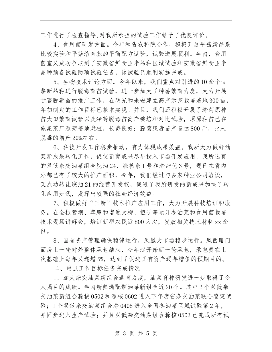 2024农科所年终工作总结最新_第3页