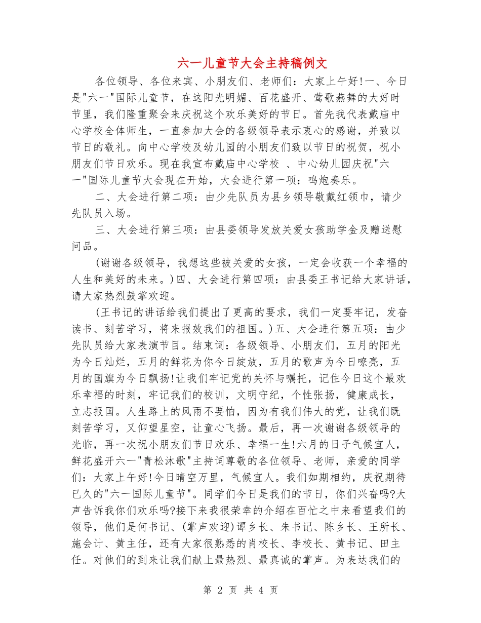 六一儿童节大会主持稿例文_第2页