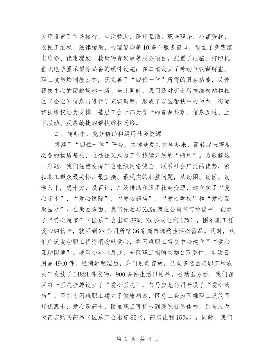 区级工会帮扶经验交流_第2页