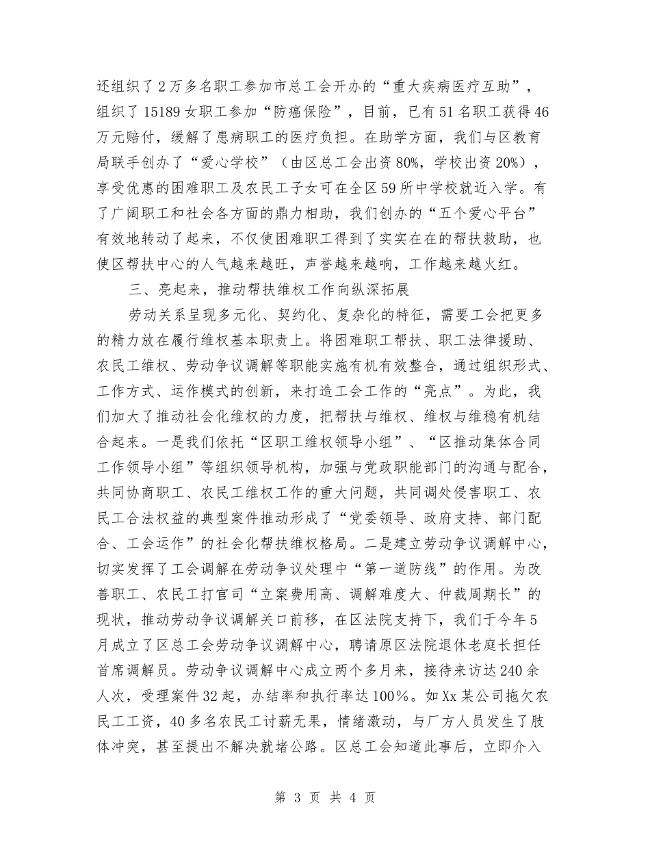 区级工会帮扶经验交流_第3页