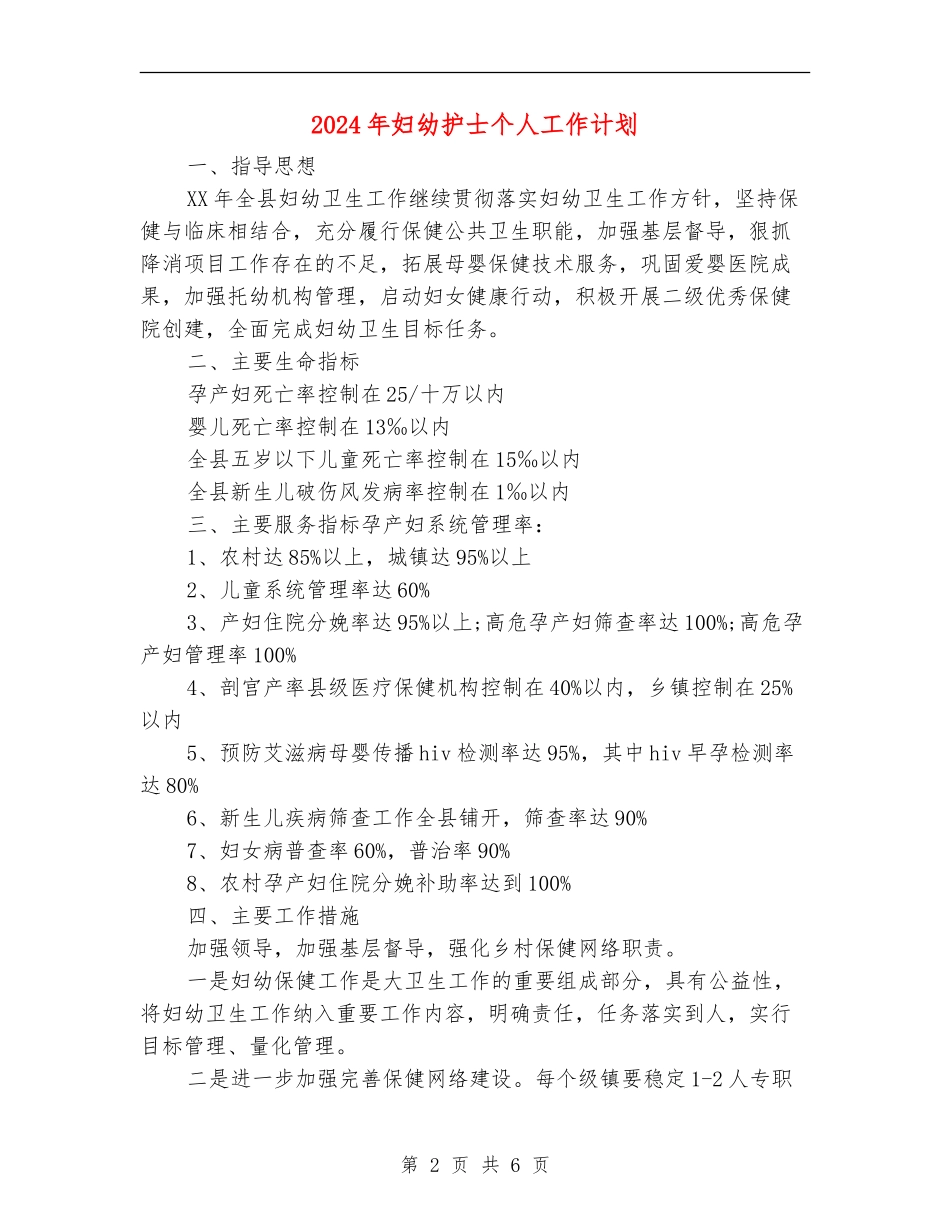 2024年妇幼护士个人工作计划_第2页