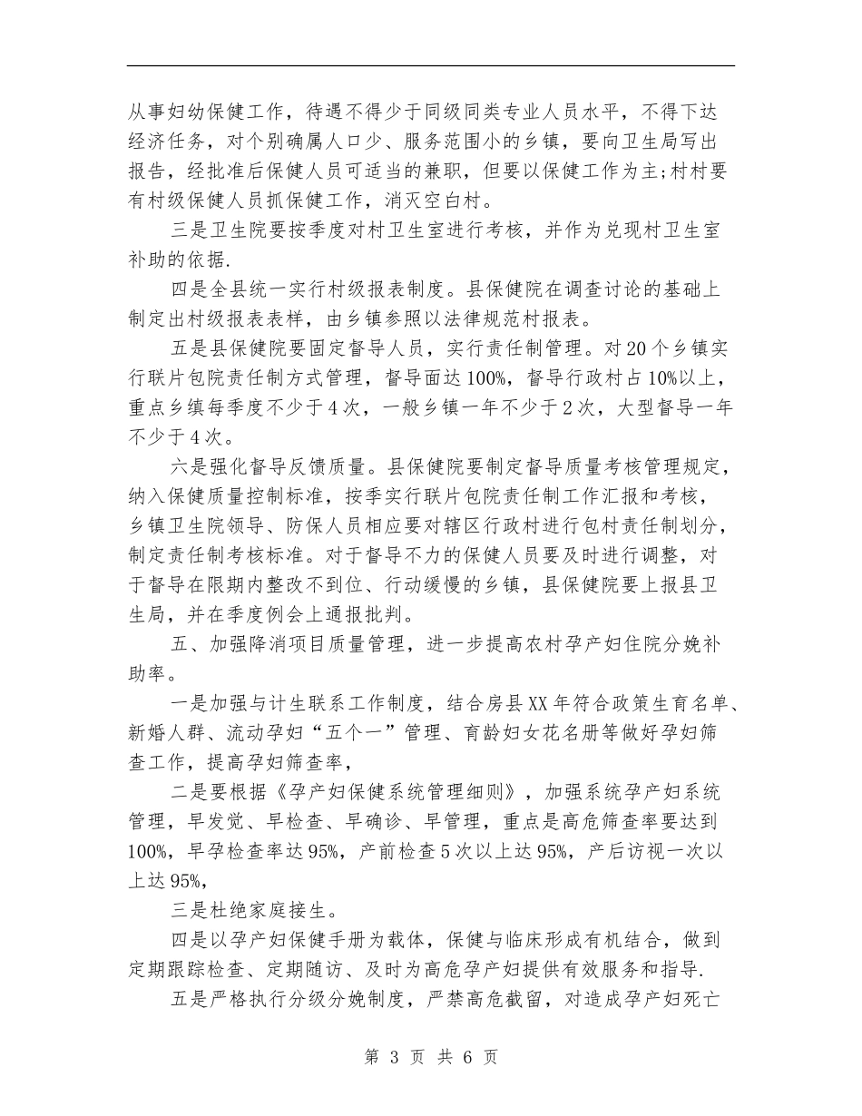 2024年妇幼护士个人工作计划_第3页