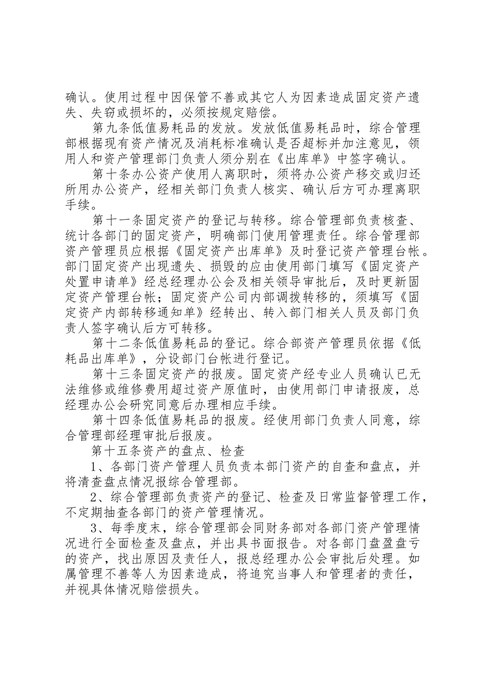 公司资产管理规章制度_第2页