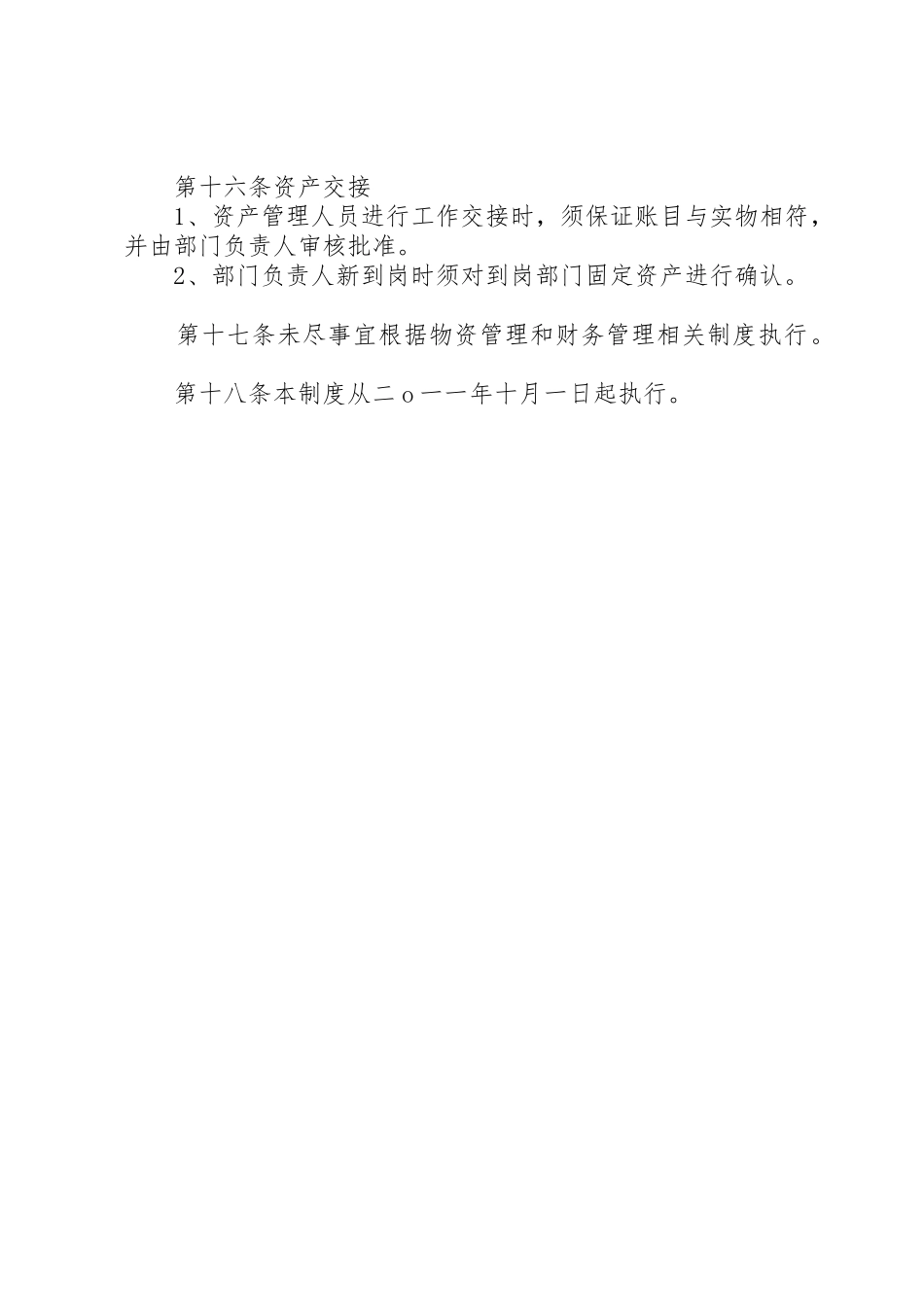 公司资产管理规章制度_第3页