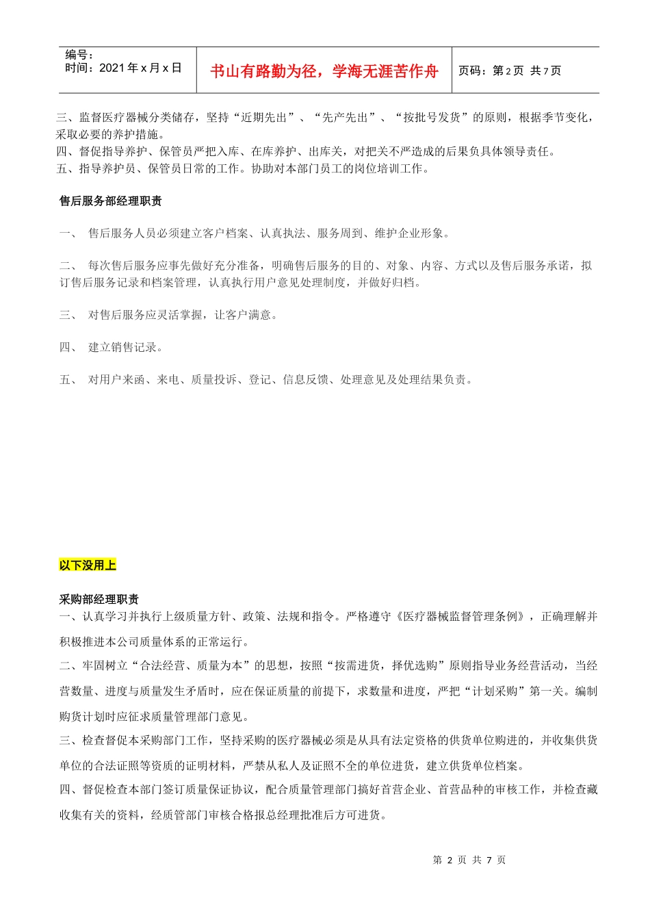 辽宁省医疗器械经营企业组织机构职能_第2页