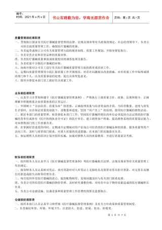 辽宁省医疗器械经营企业组织机构职能