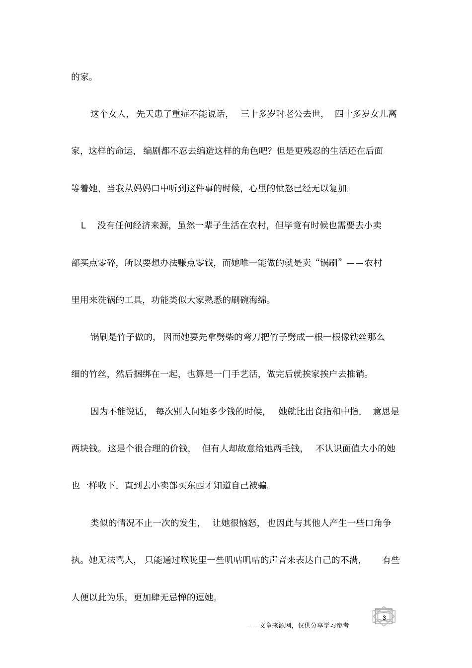 与命运抗争的故事：你还有什么理由抱怨？_第3页