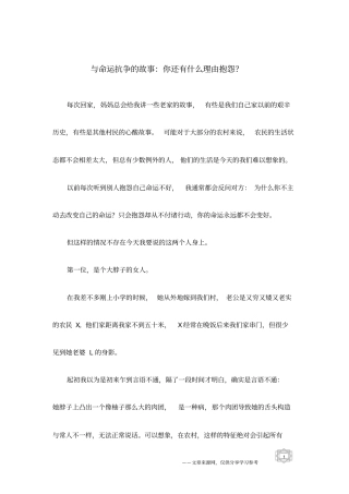 与命运抗争的故事：你还有什么理由抱怨？