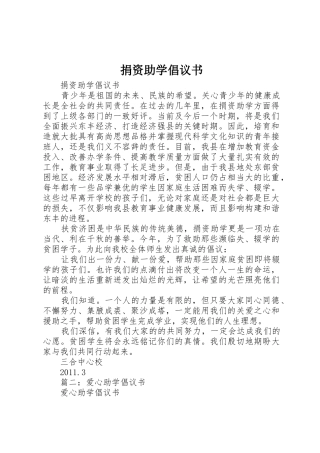 捐资助学倡议书范文(15)