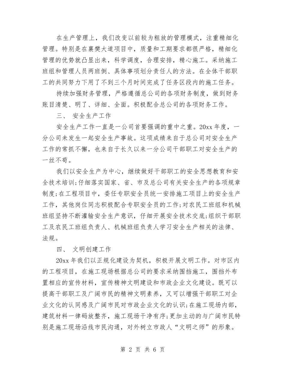 2024分公司年终总结与2024创先争优个人剖析-个人工作总结汇编_第2页