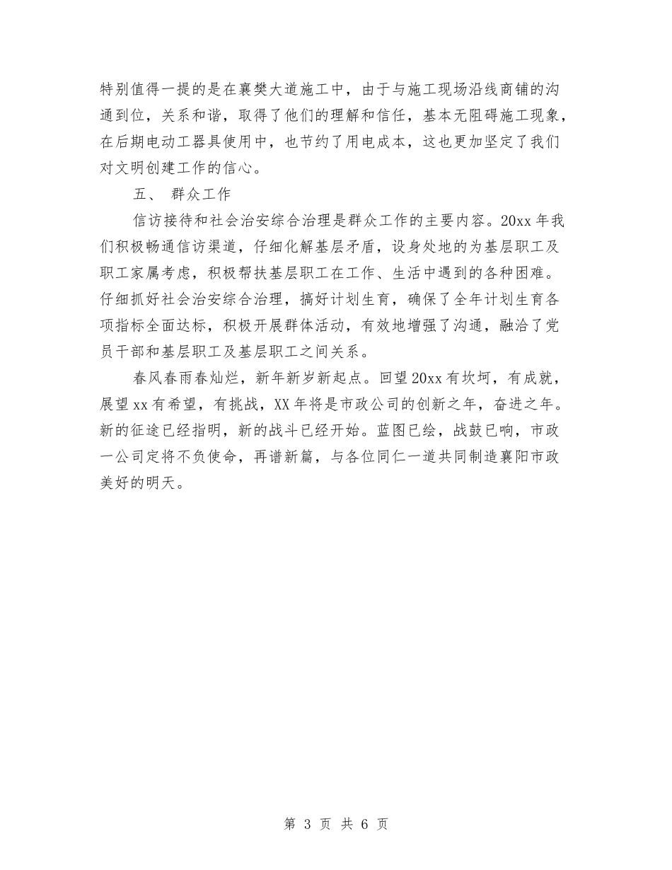 2024分公司年终总结与2024创先争优个人剖析-个人工作总结汇编_第3页