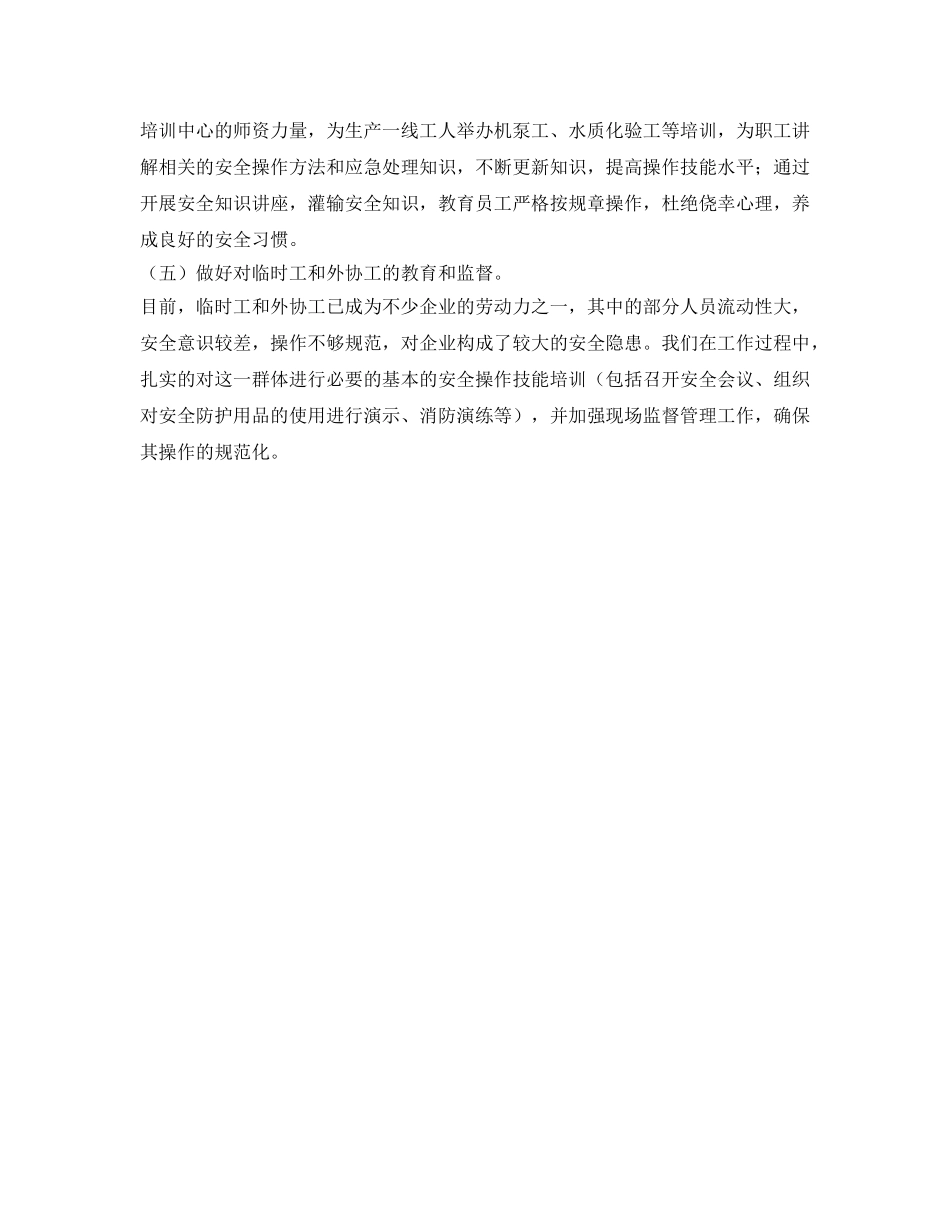 《安全文化》之强化各种安全知识培训，夯实安全生产基础 _第2页