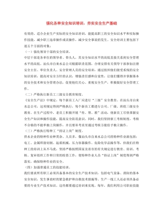 《安全文化》之强化各种安全知识培训，夯实安全生产基础 