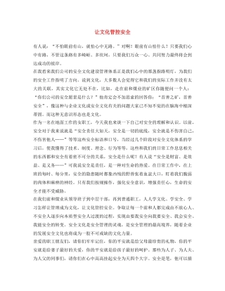 《安全文化》之让文化管控安全 