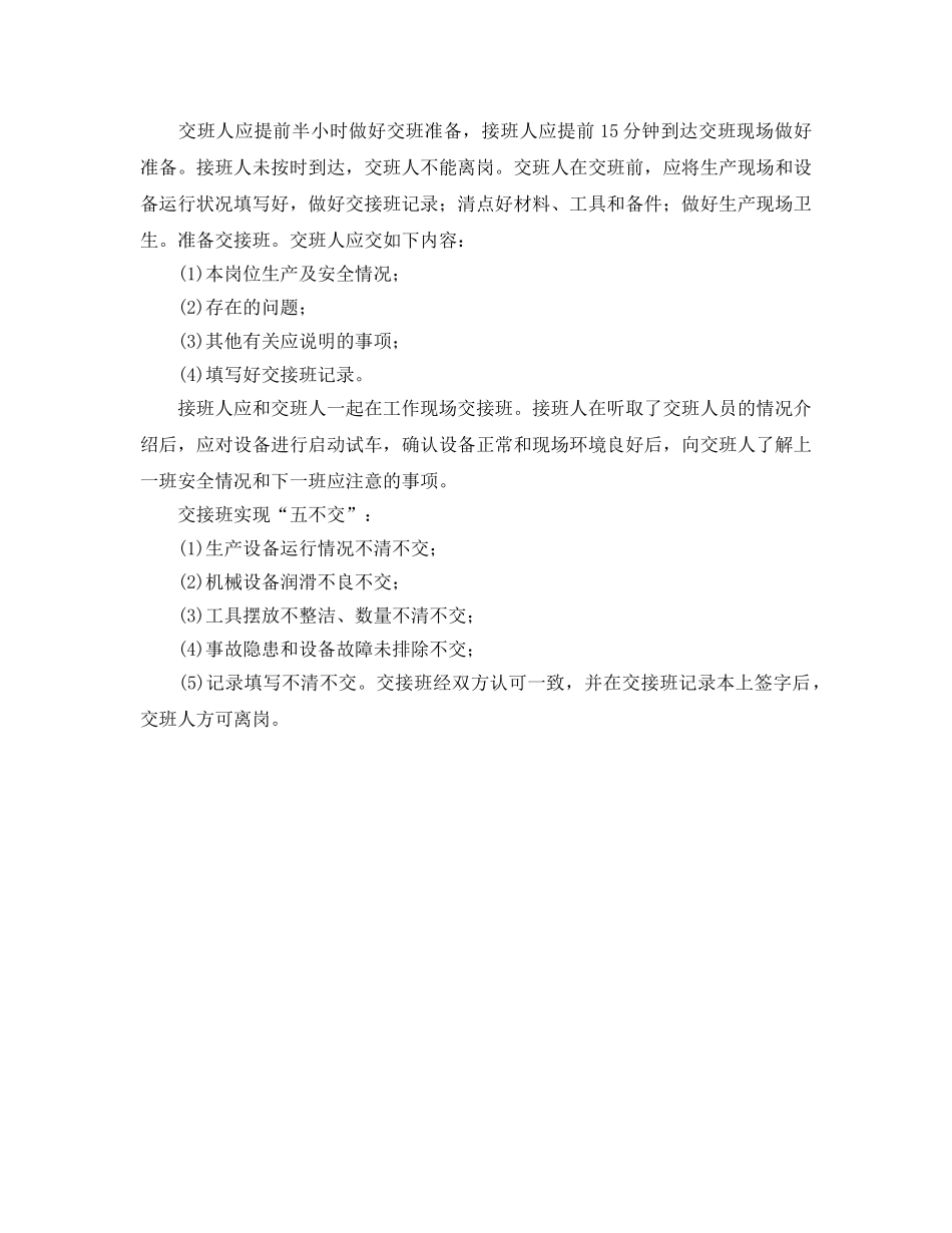 《安全管理制度》之矿山安全生产管理制度 _第2页