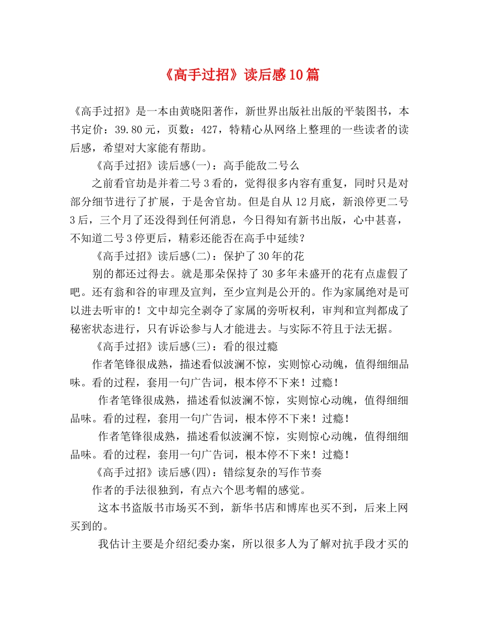 《高手过招》读后感10篇 _第1页