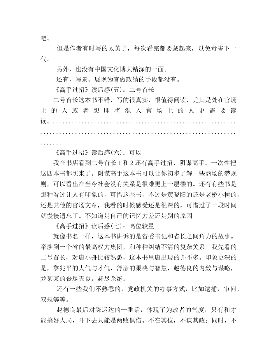 《高手过招》读后感10篇 _第2页