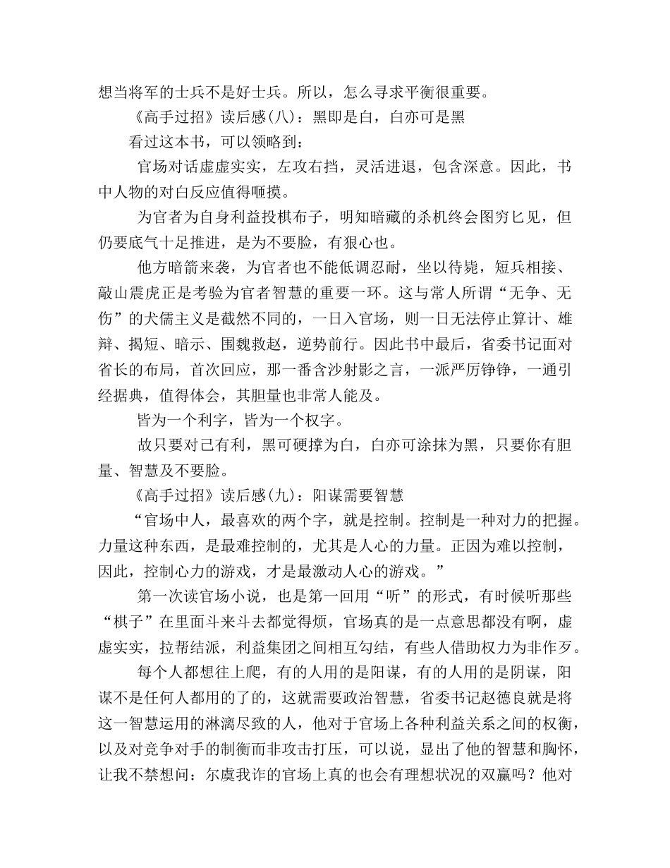 《高手过招》读后感10篇 _第3页