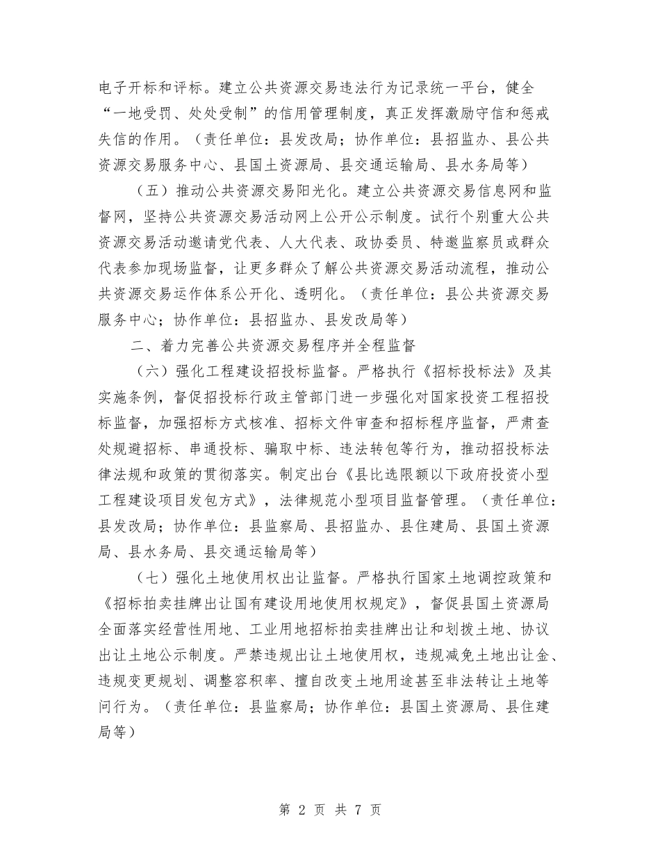 2024年招标投标监督工作要点与2024年招生工作总结汇编_第2页