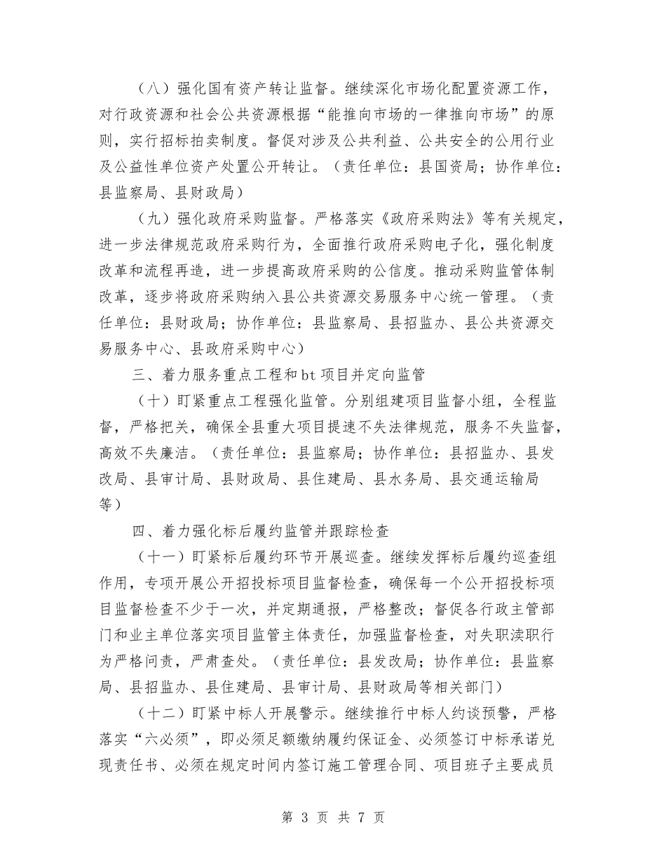 2024年招标投标监督工作要点与2024年招生工作总结汇编_第3页