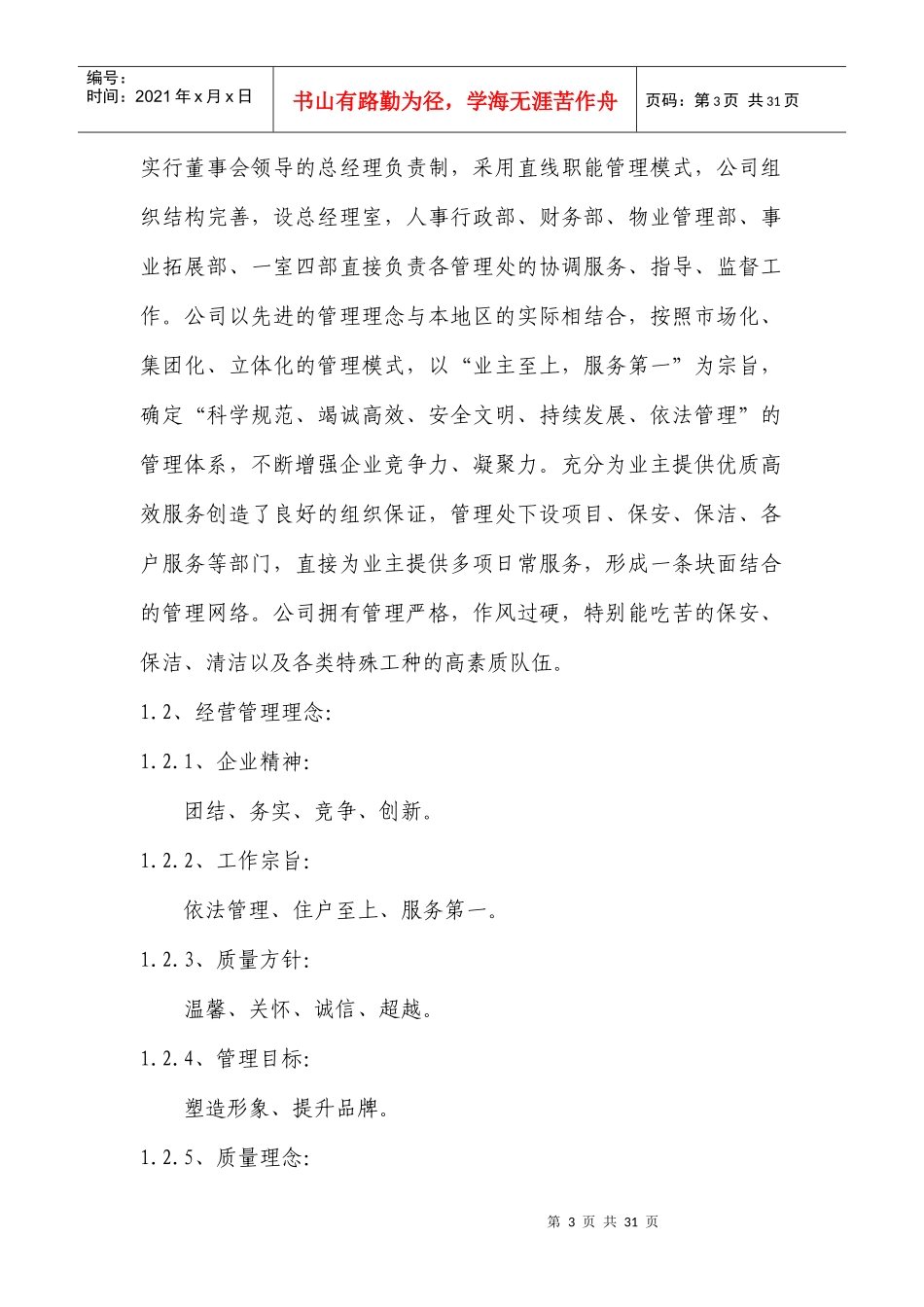 景区环境卫生施工组织技术措施_第3页