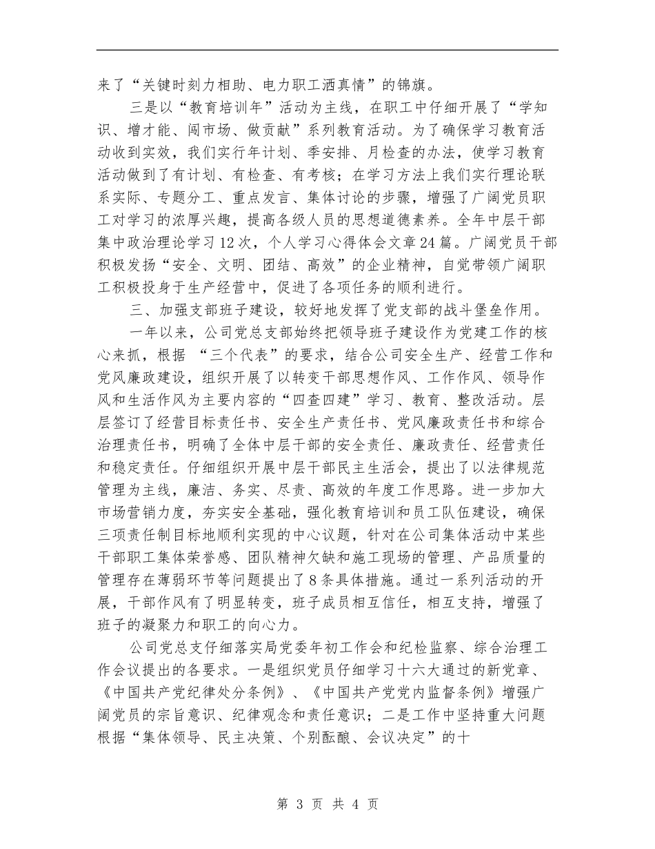 公司党总支部年终工作总结_第3页