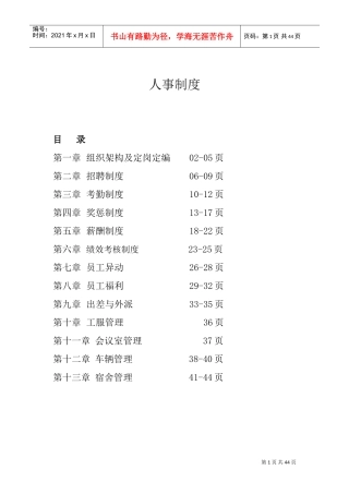 某某公司人事制度范本