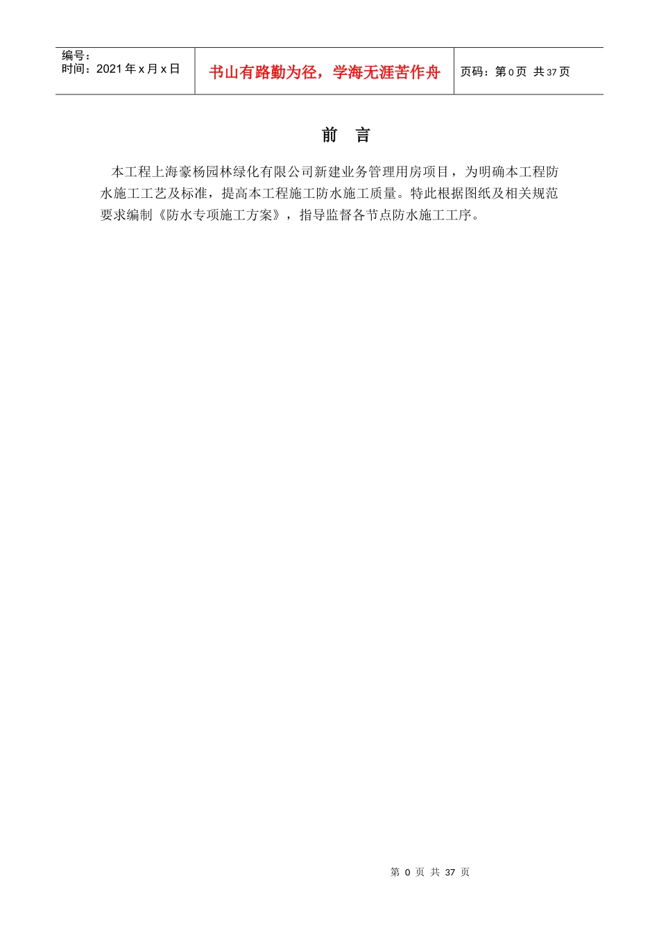 防水施工方案培训资料_第1页