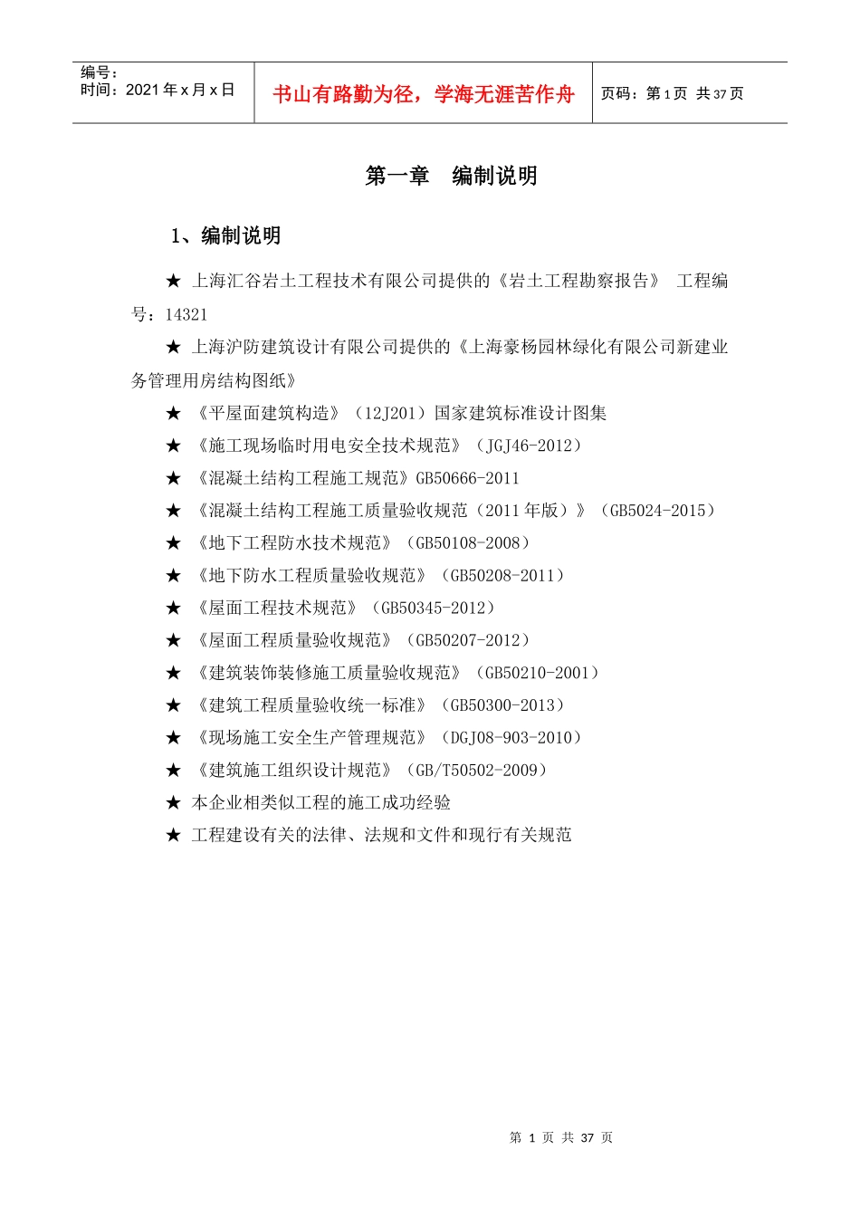 防水施工方案培训资料_第2页