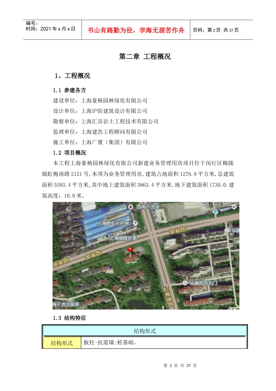 防水施工方案培训资料_第3页