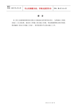 防水施工方案培训资料