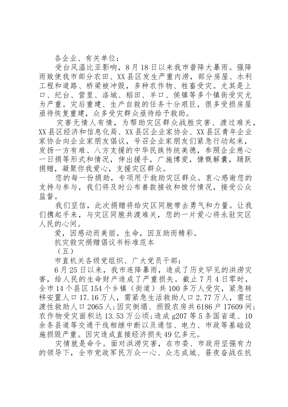 抗灾救灾捐赠倡议书范文标准范本_第3页