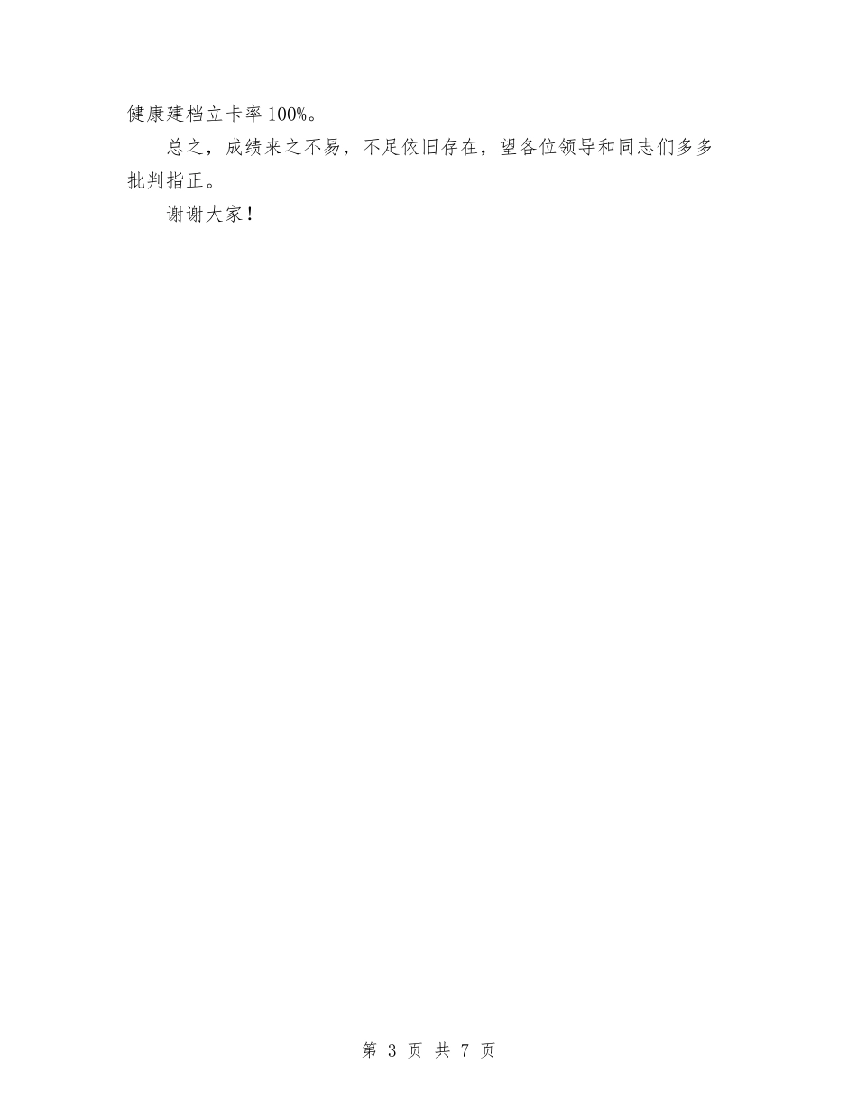2024年农村党支部工作总结范文与2024年农村党支部换届选举工作总结范文汇编_第3页