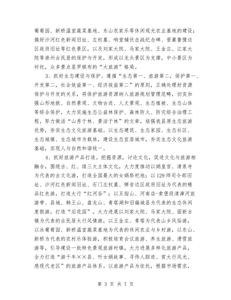 旅游产业发展实施方案_第3页