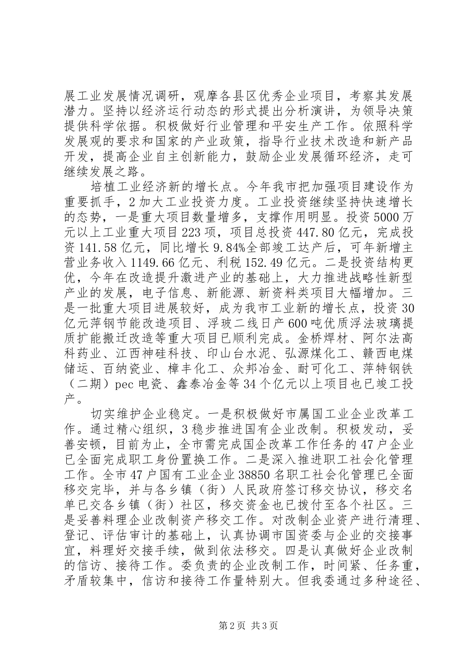 工信委履职工作总结_第2页