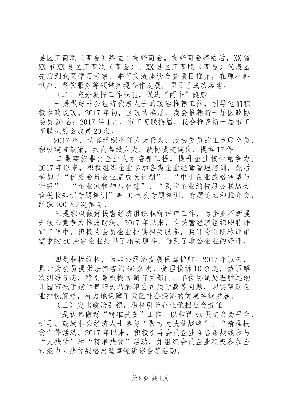 工商联XX年上半年工作总结下半年工作打算_第2页