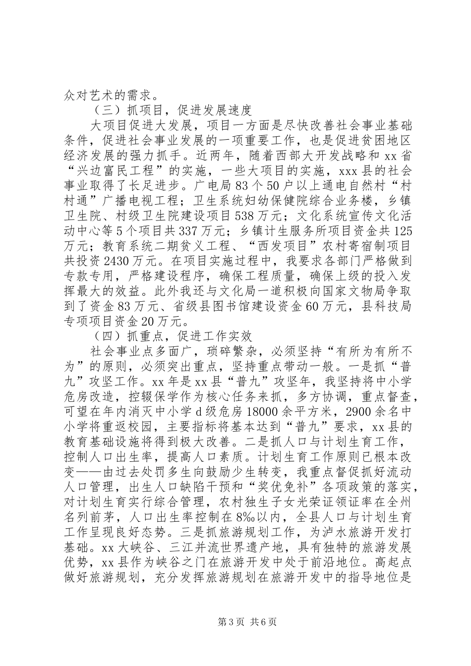 副县长挂职锻炼工作总结总结_第3页