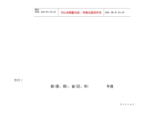 引进人才专项费用决算报表大全