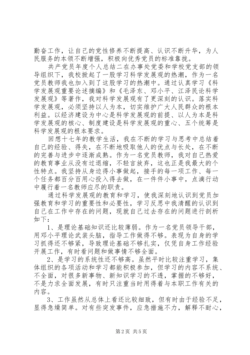 共产党员年度个人总结_第2页