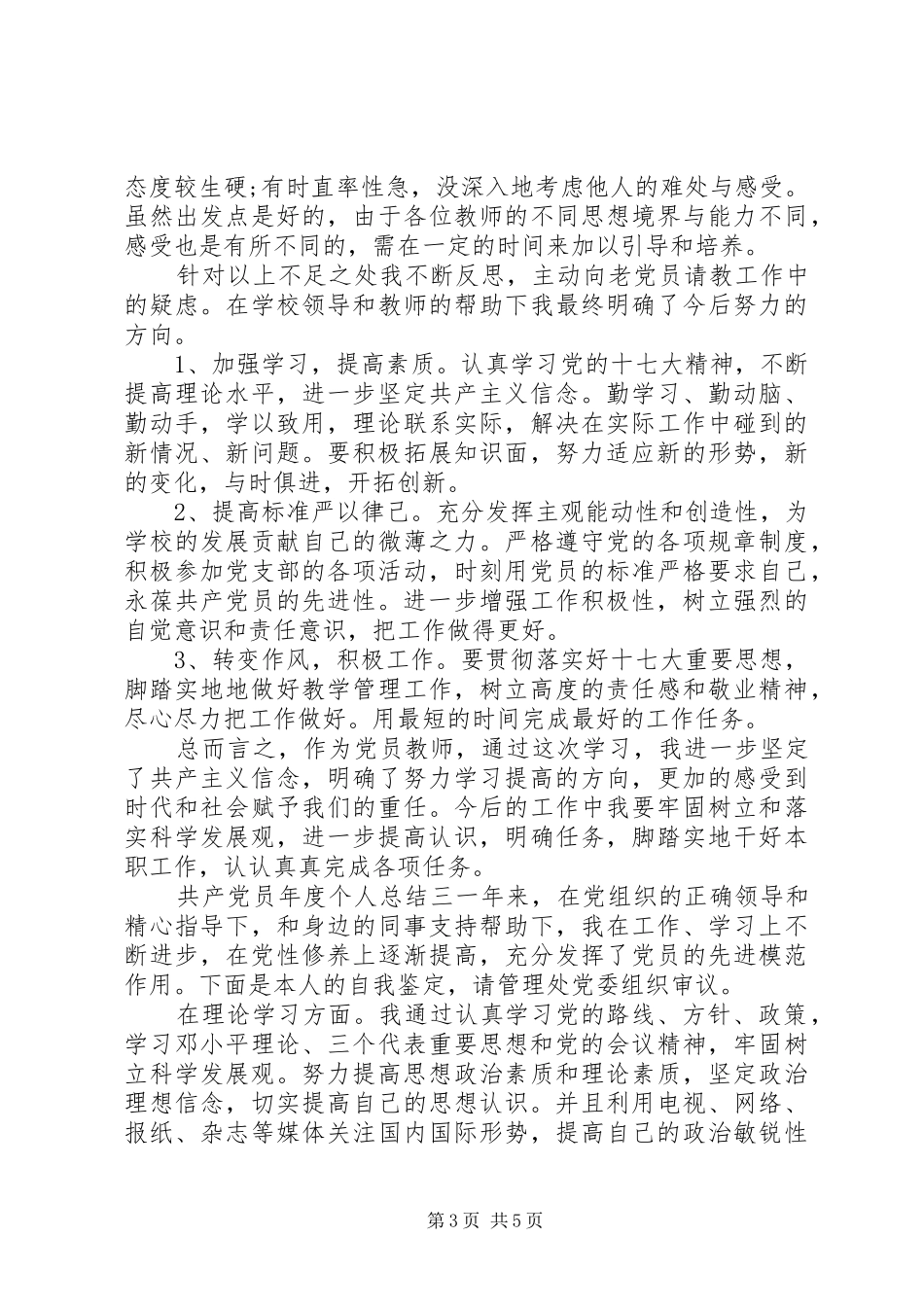 共产党员年度个人总结_第3页