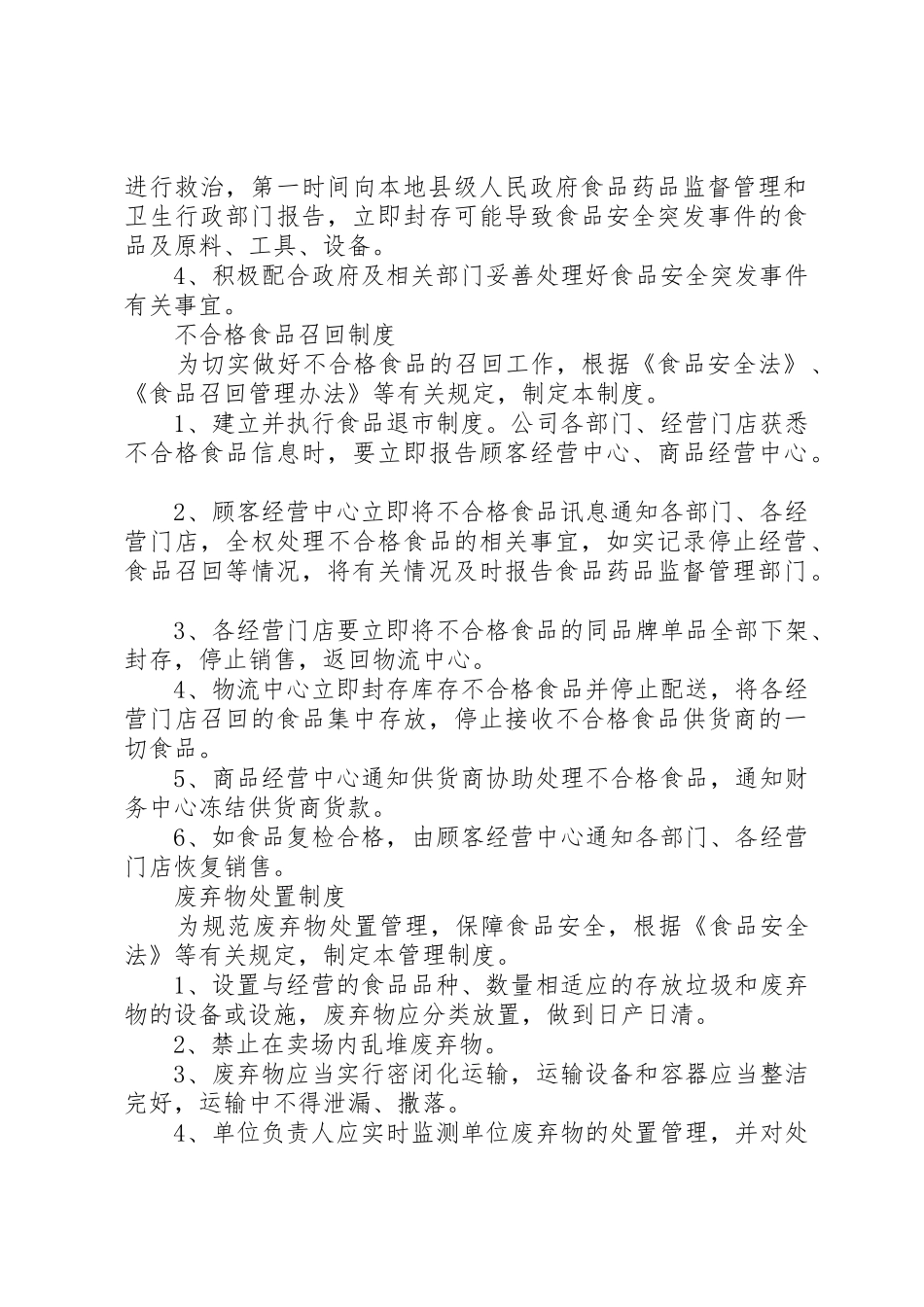 食品运输贮存保管规章制度细则_第2页