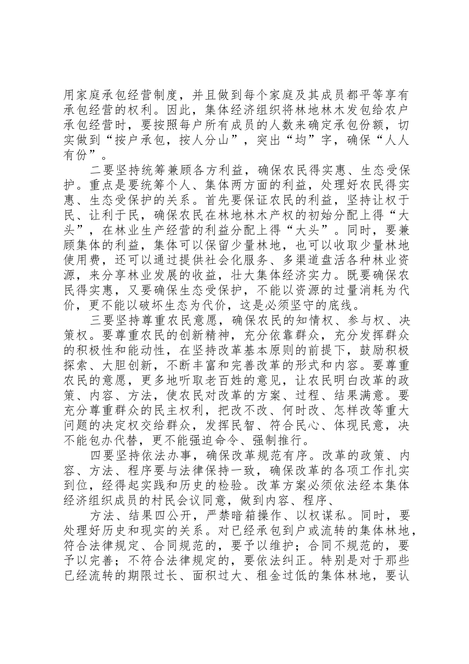 省高级人民法院关于为推进农村土地流转和集体林权规章制度细则改革提供司法保障的意见_第2页