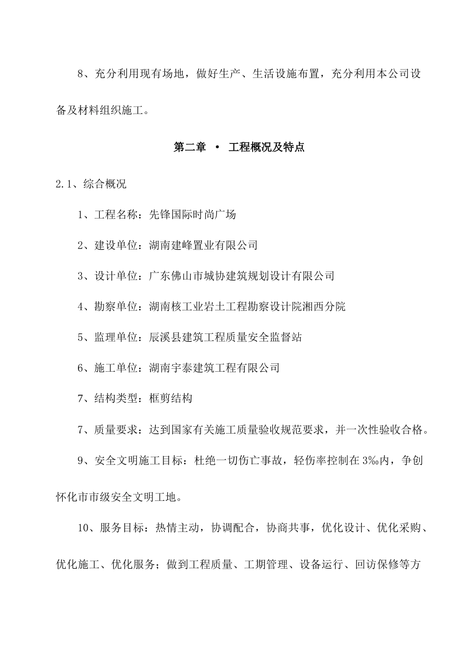 水电安装施工组织设计方案培训资料_第3页